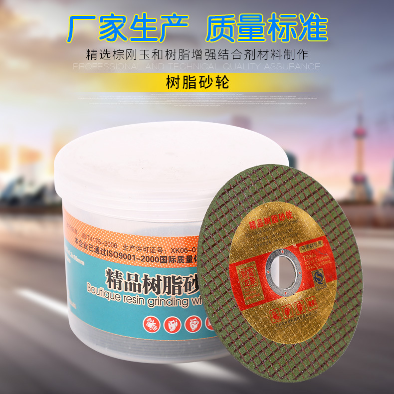 自产自销树脂砂轮片 双网不锈钢切割片 角磨片 107超薄片