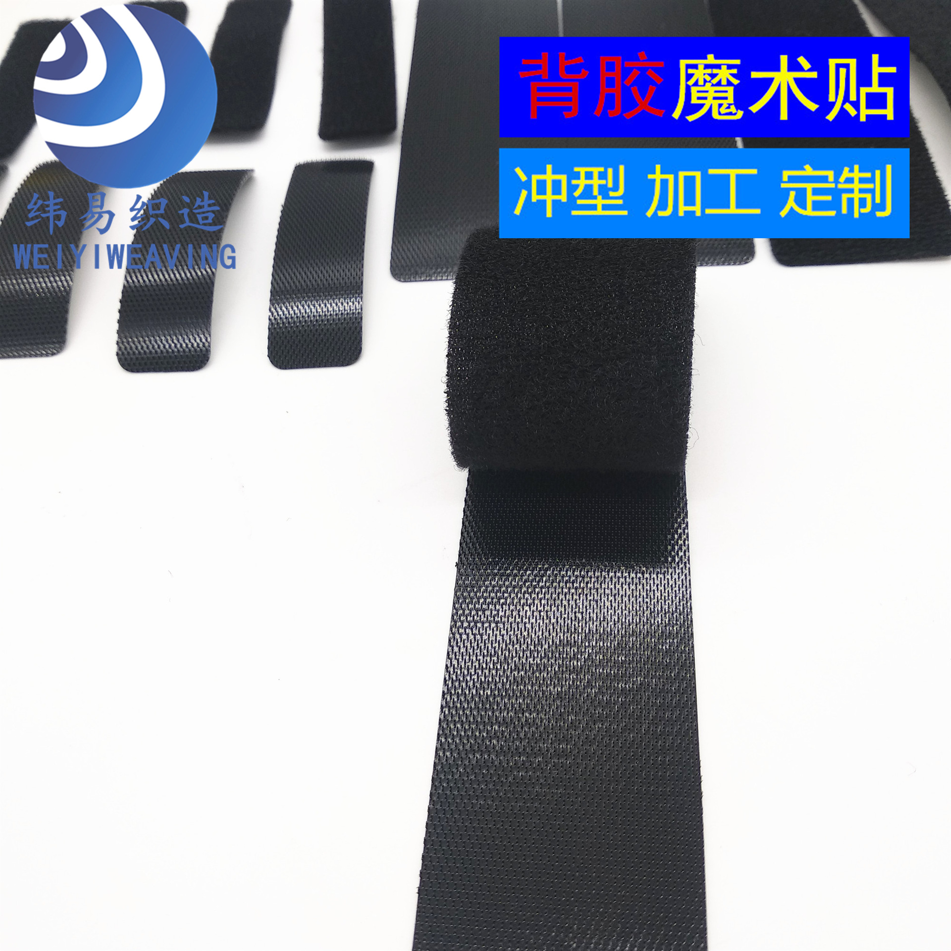 起毛布魔术贴 射出勾 涤沦布粘扣布 婴儿柔软魔术贴 热熔背胶冲型