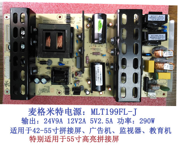 麦格米特拼接电源MLT199FL-J直销 适用于55-65寸BOE\三星高亮屏等