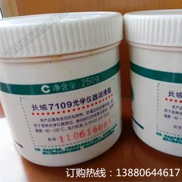 四川成都长城7109 7110号光学仪器润滑脂