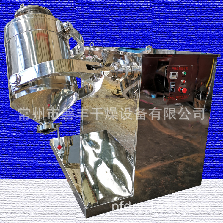 过氧化铀三维运动混合机 花青素混粉机 小型粉体三维混合设备