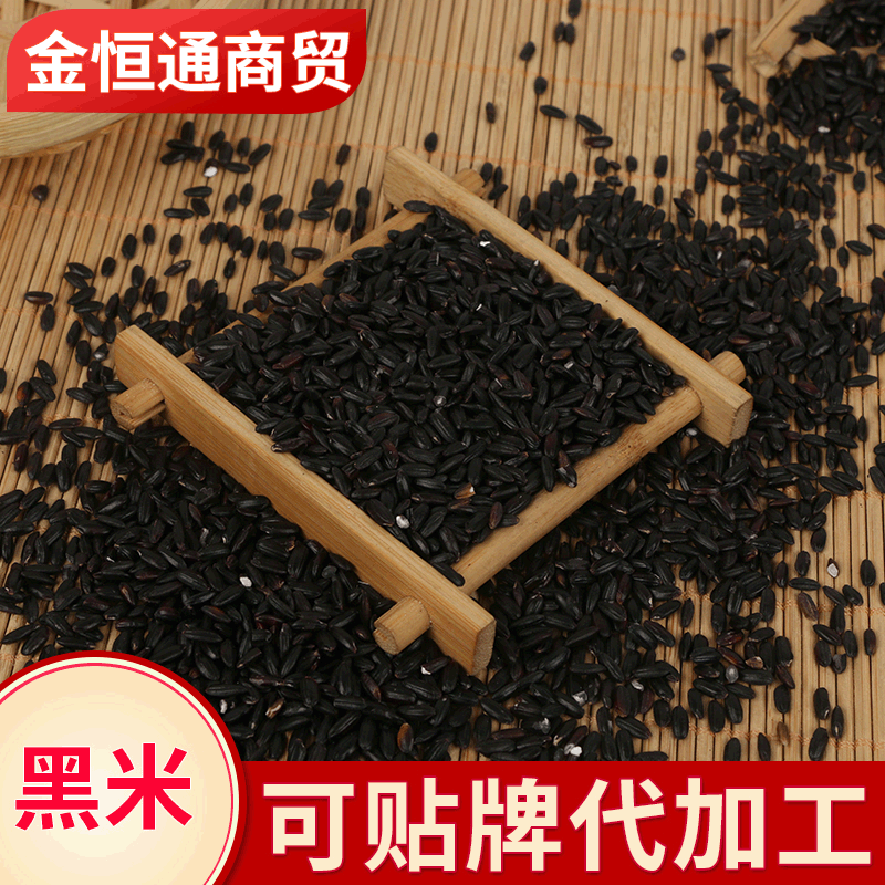 廠家批發五谷雜糧黑米農産品 黑香米黑大米養生米五谷雜糧放心米