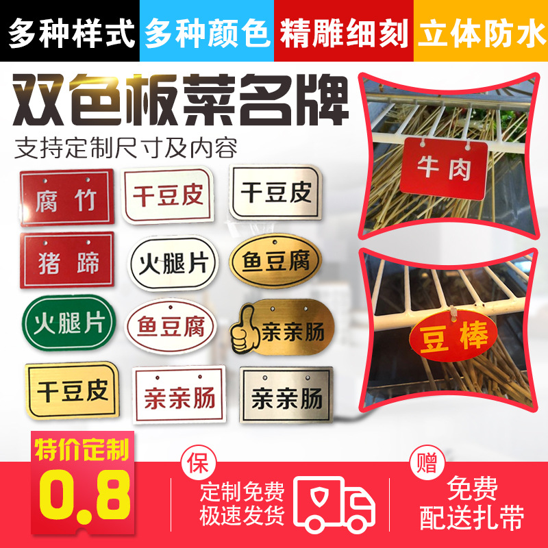 串串香菜名字牌定制火锅菜品冒菜麻辣烫菜牌双色板小料蘸料牌定做