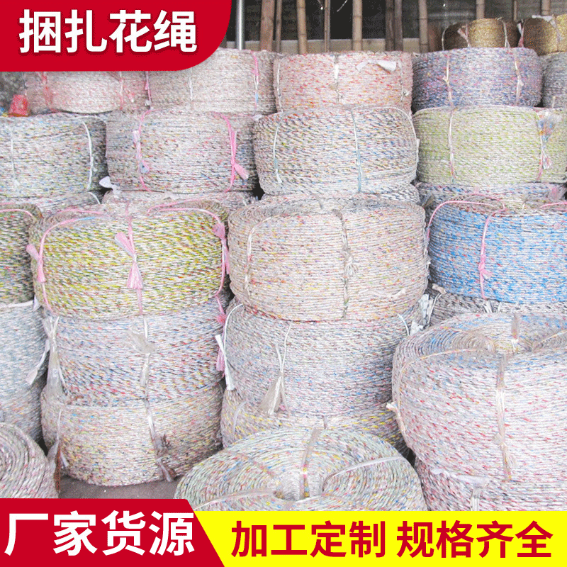 山东秸秆稻草废纸打捆绳 废塑料高强度打包绳 pp打包绳塑料绳