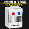 供应双控温控器 saipwell温度控制器 机械式可调节控制器 ZR011