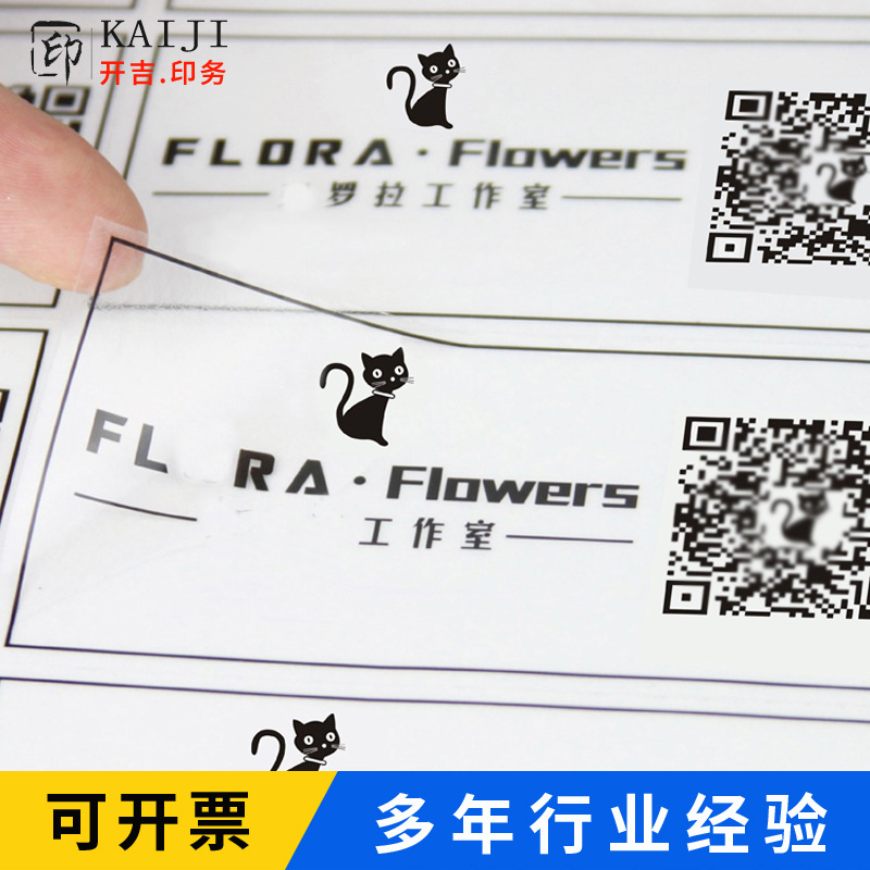 厂家制作不干胶标签 平面透明贴纸pvc日用品标贴卷筒印刷供应