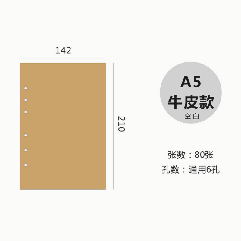 6孔A5空白牛皮