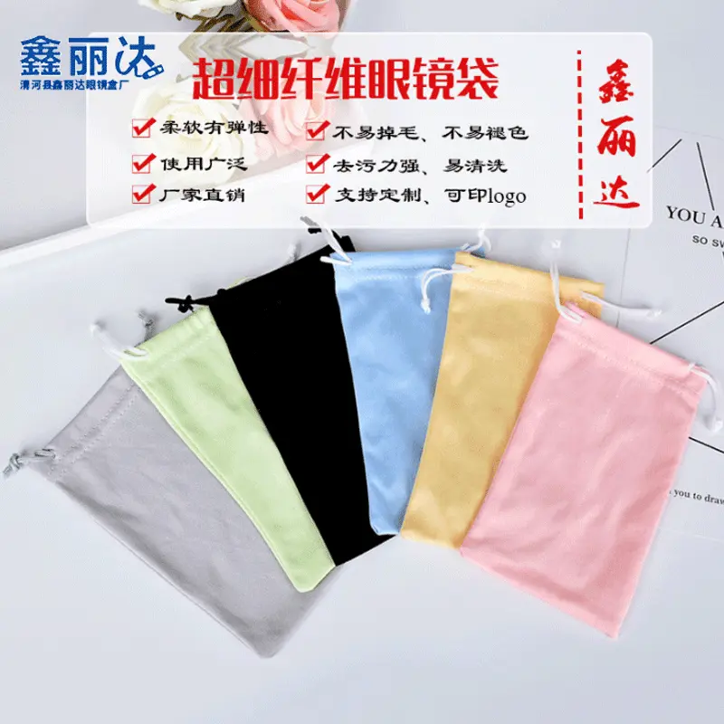 厂家直销超细纤维眼镜袋 双头拉绳束口便携眼镜盒 置物袋批发