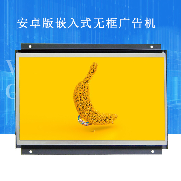 15.6寸安卓版网络无框广告机 嵌入式展架高清显示屏 小尺寸