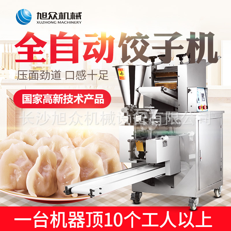 自动包饺子机 包合式饺子机 小型饺子机 新型饺子机厂 饺子机图片
