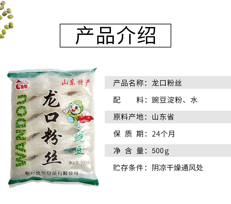 豌豆龙口粉丝500g (2)