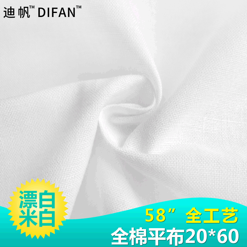 【現貨供應】梭織棉布2060 平紋布 全工藝漂白布 裝飾箱包布