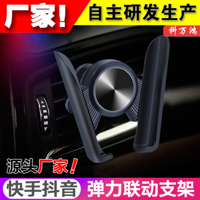 汽车手机支架 弹力联动 卡扣式仪表台导航通用出风口车载手机支架|ms