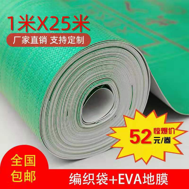 厂销编织袋EVA装修地面保护膜 瓷砖加厚双层保护垫地板防潮保护膜