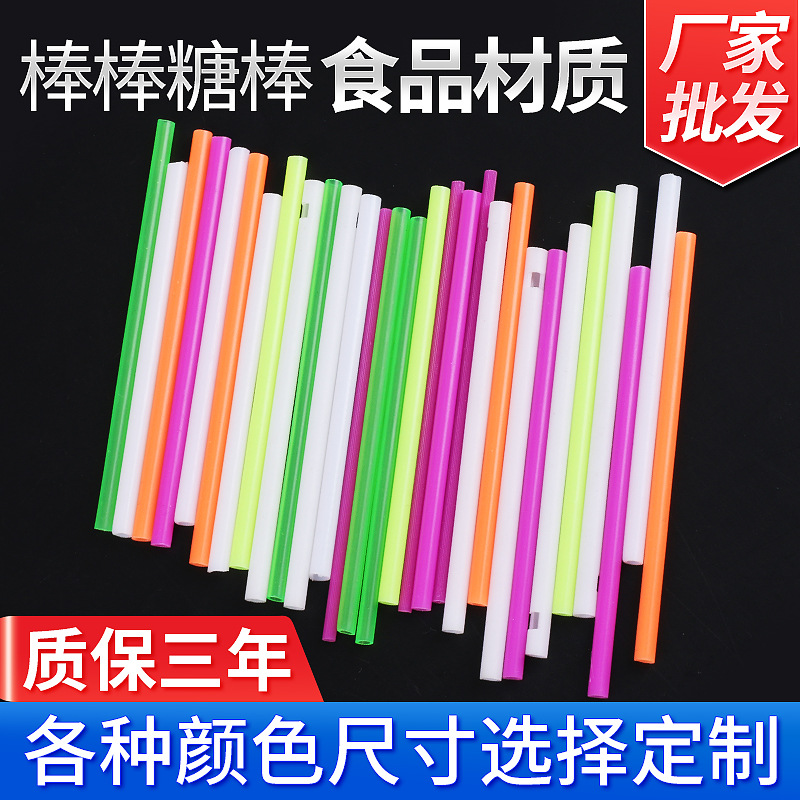 食品级塑料棒 PP棒棒糖棒 糖果棒 棒棒糖棒子实心塑料棒规格定制