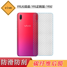 适用于VIVO Y95大陆版防汗后膜Y95定制版纤维背面膜Y95C防刮贴膜