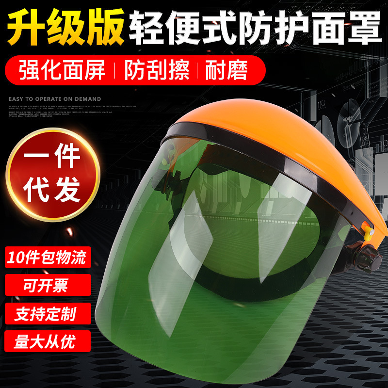 轻便式防护面罩头戴式黄顶PC面屏 防冲击电焊面罩焊工防护面罩