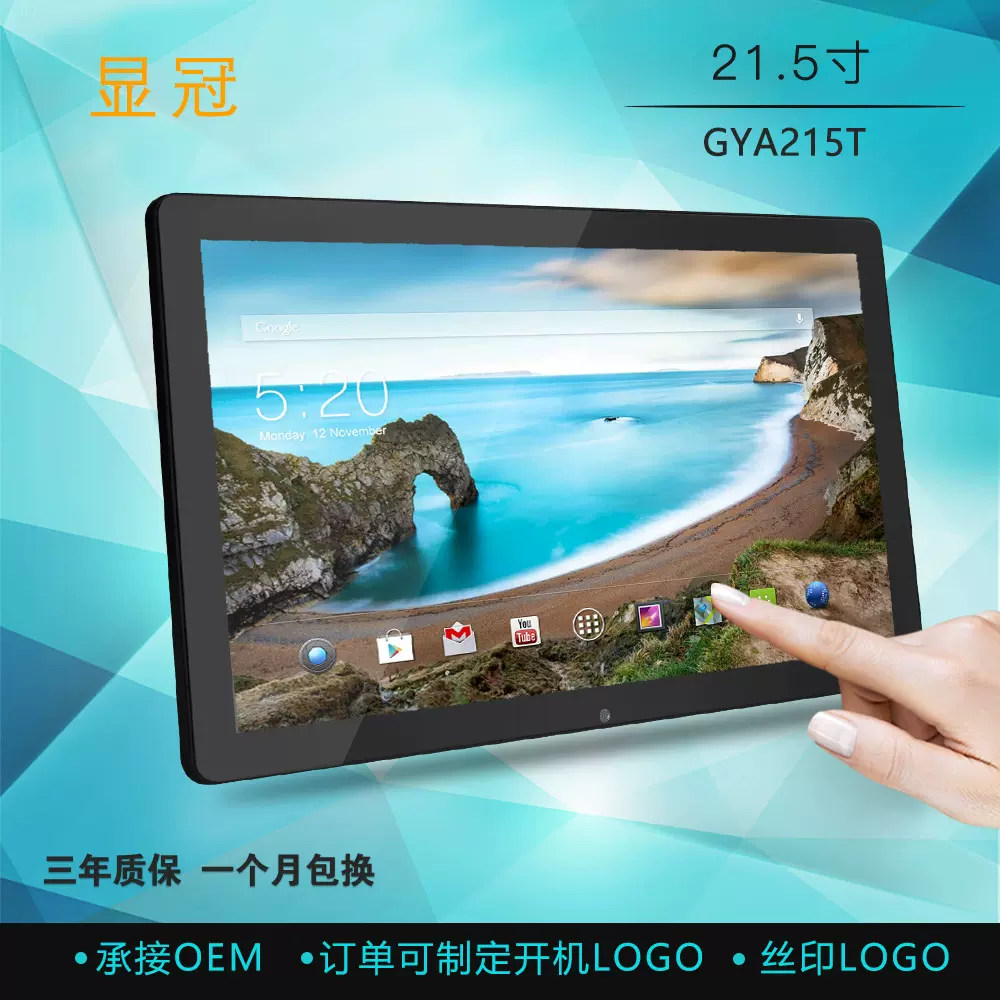 21.5寸安卓触摸触控一体机 电子班牌平板电脑广告工厂直销Android