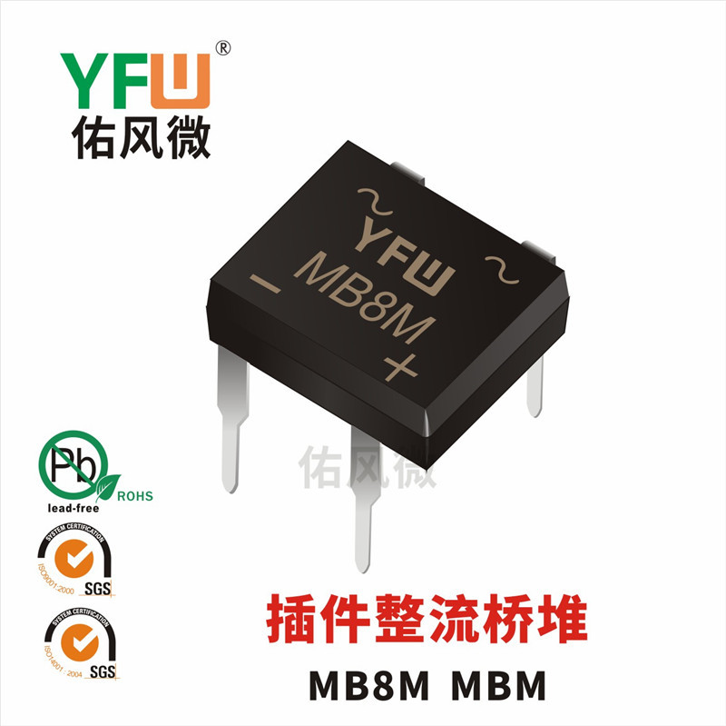 MB8M MBM 0.8A插件整流桥堆印字MB8M 佑风微品牌