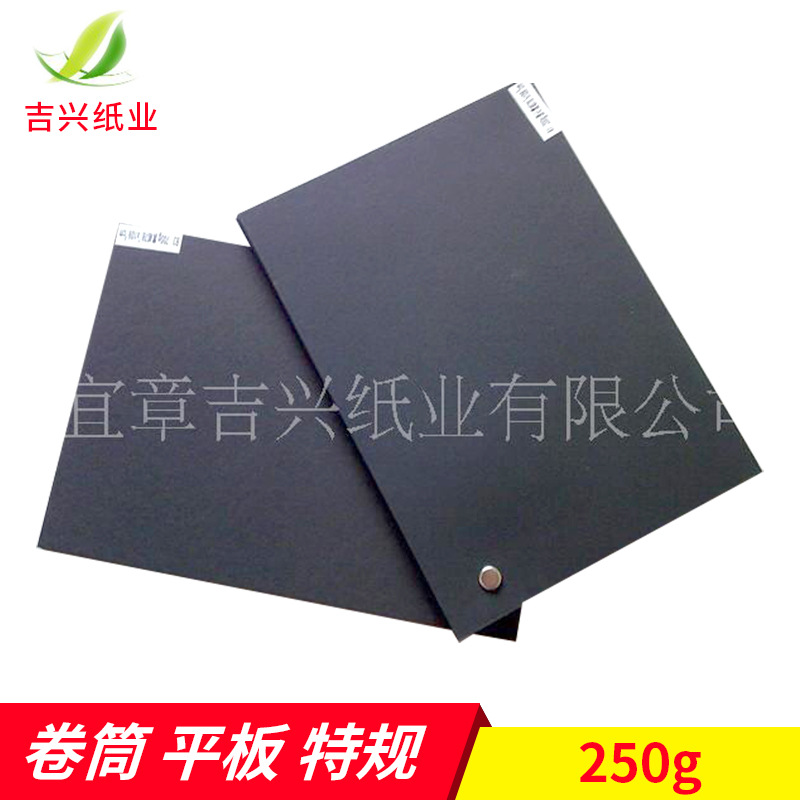 供应高档250G黑卡纸单涂黑卡纸板 纯木浆黑卡纸手提袋专用黑卡纸