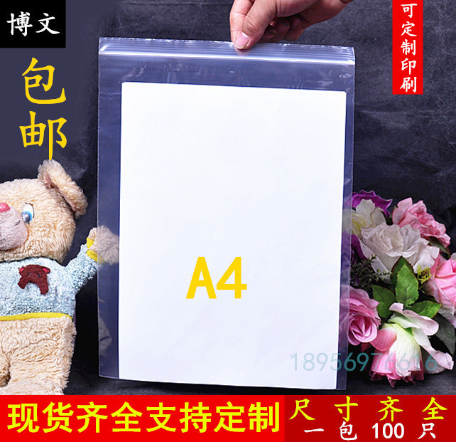 10号24×34透明自封袋大号拉链袋子A4密封口食品袋塑料包装袋加厚