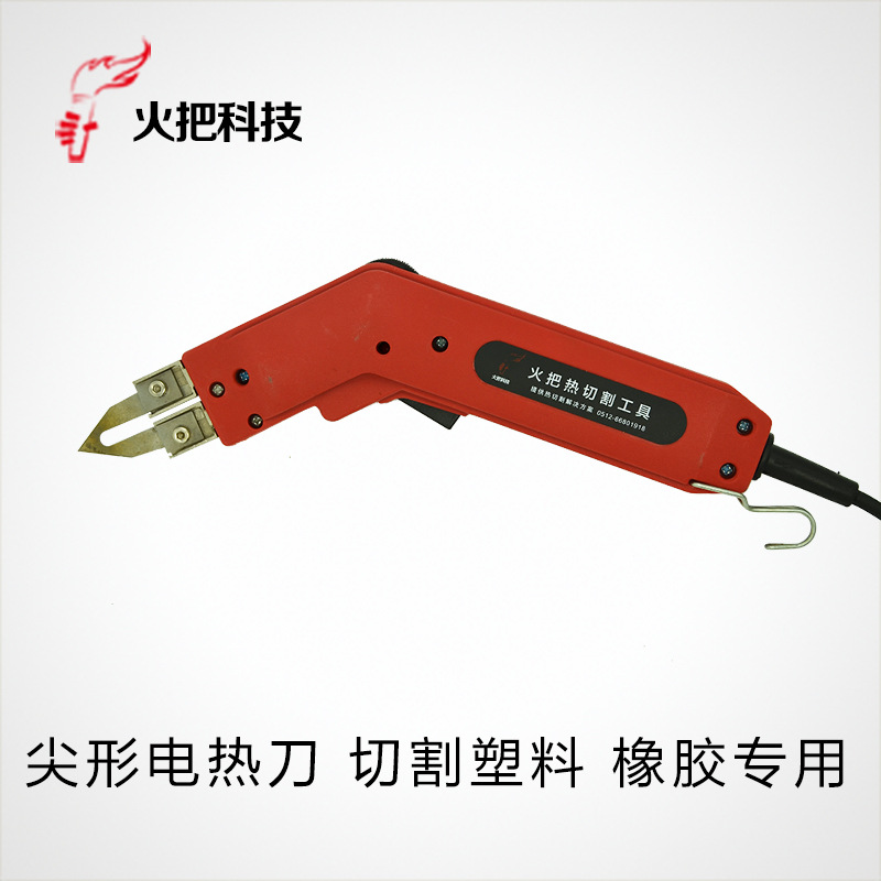 火把科技電熱刀尖形狀電熱刀熱切割刀塑料切割刀塑料開孔刀