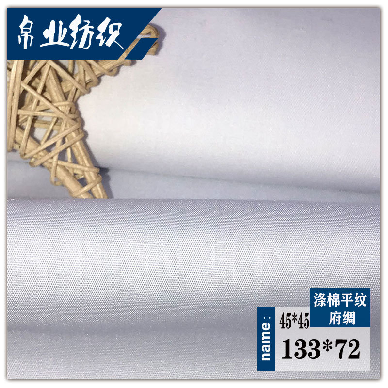 厂家直供涤棉府绸 涤棉本白漂白TC平纹衬衫面料工作服衬衫面料