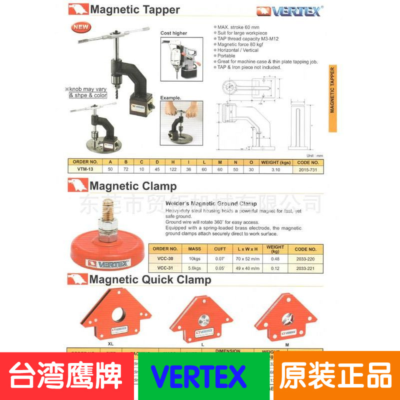 代理台湾鹰牌磁力座VCC-35