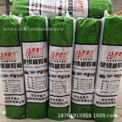 絕緣橡膠板 配電室專用黑色絕緣皮3mm 5mm 5kv 10KV 25KV 35KV