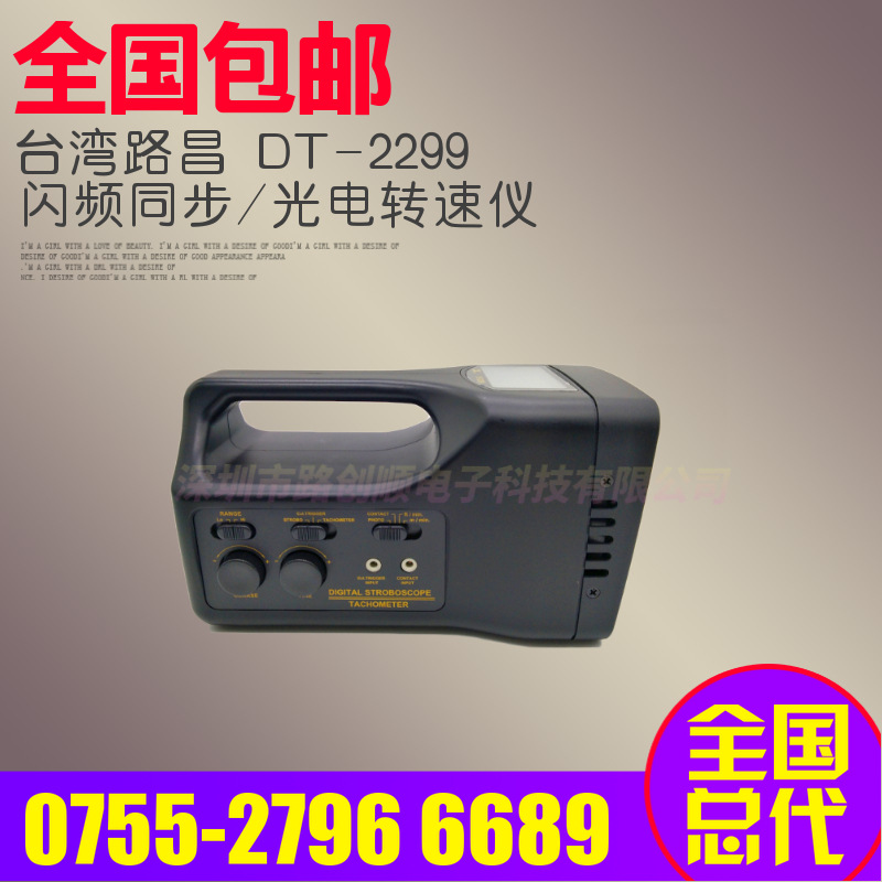 台湾路昌  DT-2299 闪光同步仪+光电转速计