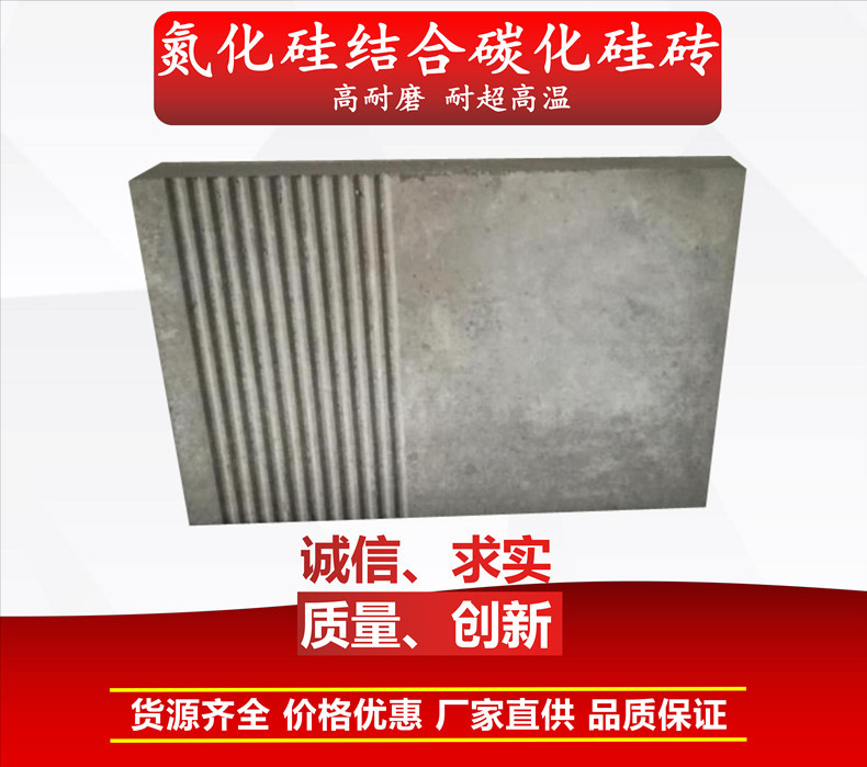 氮化硅结合碳化硅砖详情页_1