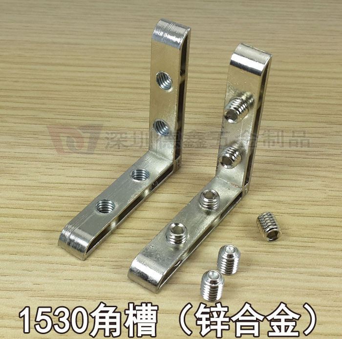 供应铝型材配件 1530连接件 1530铝型材切45度专用直角角槽连接件