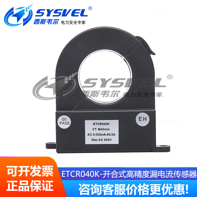 ETCR040K-开合式高精度漏电流传感器