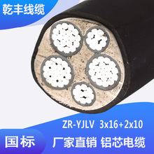 5芯電纜 YJLV3x16+2x10 低壓電纜 國標阻燃鋁芯電纜 架空線
