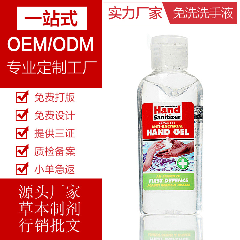 涤傲加工定制家用免水洗手液去油污酒精清洗液OME240ML免洗洗手液|ms