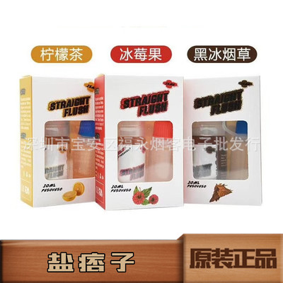 正品盐痞子丁盐烟油 口感小烟烟油 戒烟替烟电子烟水果烟草口味|ms