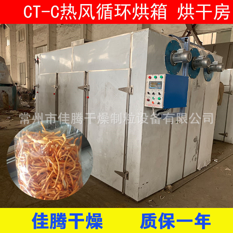 虫草花烘干机热风循环烘箱食品烘干机烘干房小型烘干机蔬菜烘干机