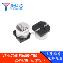 ��¡�NƬ늽���� 47UF 25V 6.3*5.7mm VZH470M1E0605-TR0