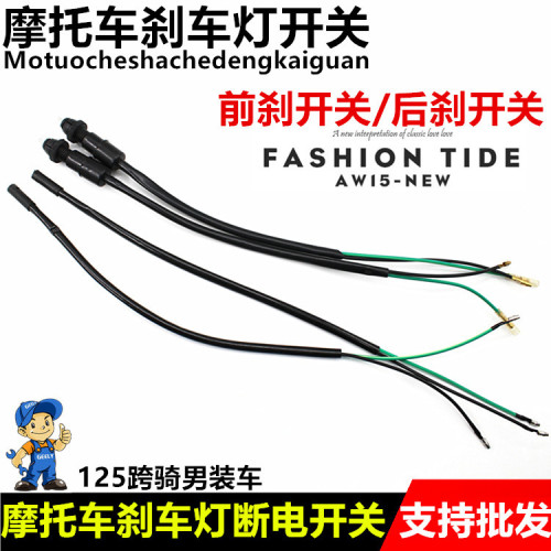 Pedal electric motorcycle brake light switch tricycle brake power off switch front and rear hand brake switch