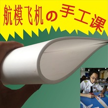 pp魔术板12345mm聚丙烯微孔发泡板航模专用材料90*50cm