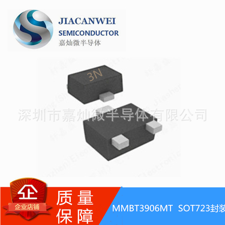 MMBT3906MT SOT-723封装 丝印3N 40V/0.2A  贴片三极管 一盘8K