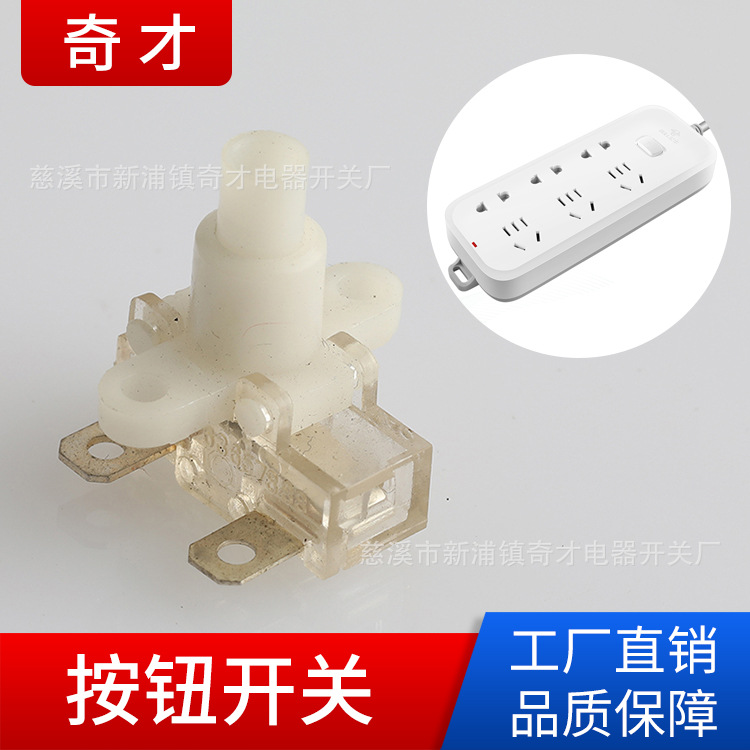 新品 插座开关 家用排插按钮开关 电源开关插座 轻触按钮开关批发