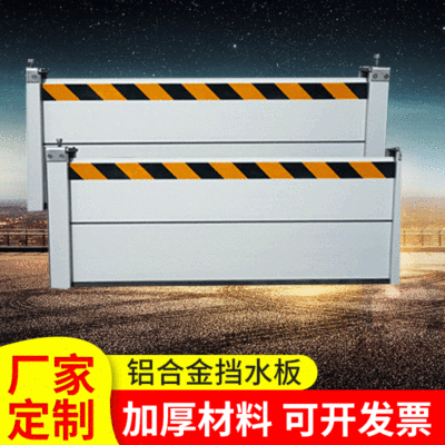 铝合金防洪防汛挡水板不锈钢防洪挡板地下车库地铁防洪闸防水挡板