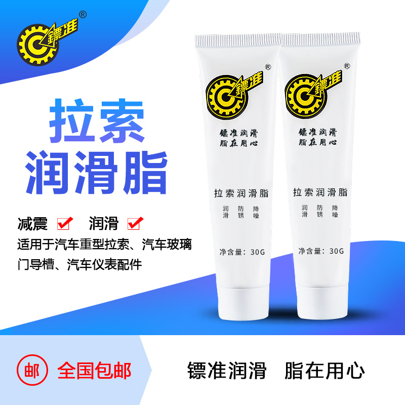镖准拉索润滑脂 汽车拉索汽车门锁电机消音汽车拉线拉索铰链油脂