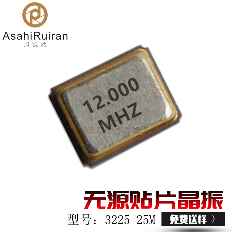 SMD贴片晶振3225 12M现货直供20PF高精度±10PPM无源晶振3225 12M