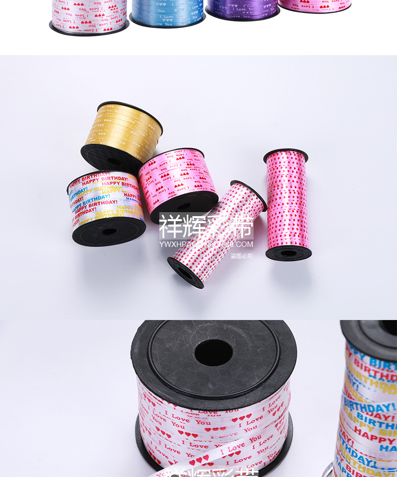 100码印花气球丝带彩带