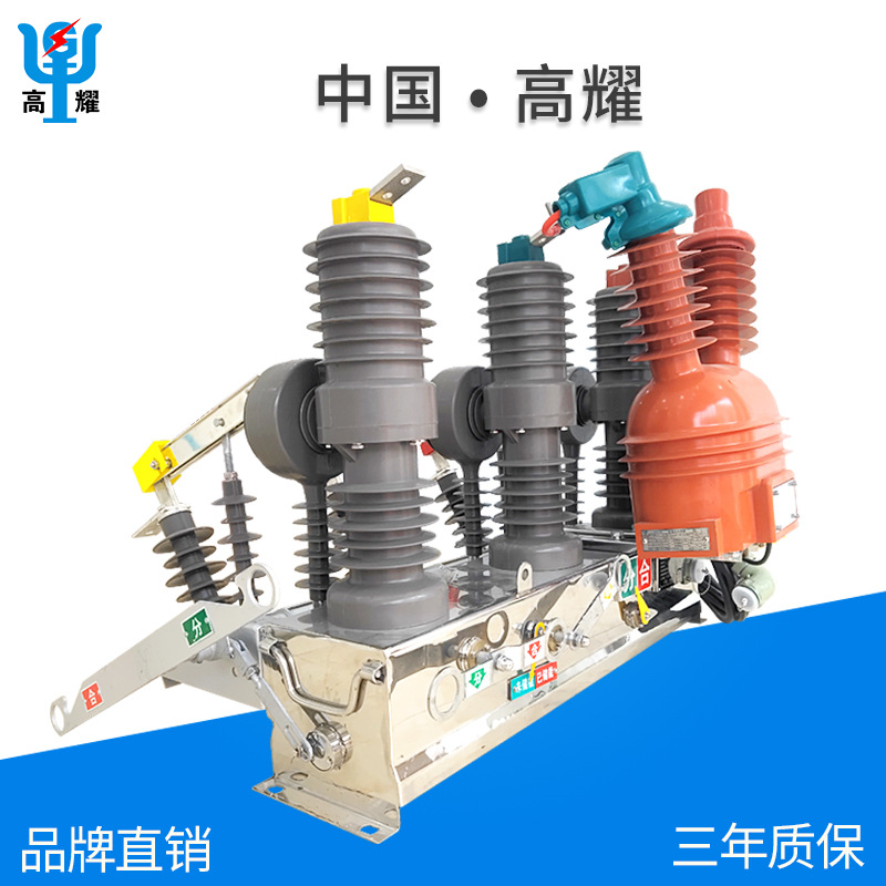 ZW32-12/1250-25 户外柱上 高压 真空断路器 厂家直供 ZW32批发|ru