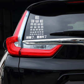 汽车贴纸装饰后档玻璃车贴视力表文字网红定制反光个性创意车尾贴