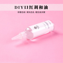 DIY口红色浆 油