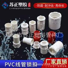 【线管锁母】_线管锁母品牌/图片/价格_线管锁母批发_阿里巴巴